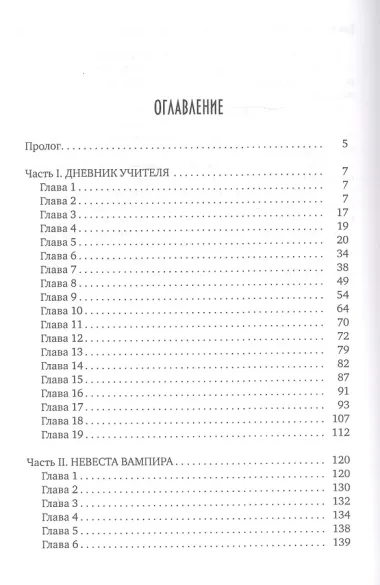 Вампиры. Из семейной хроники графов Дракула-Карди