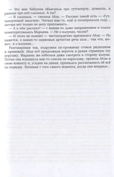 Гуттаперчевый клоун