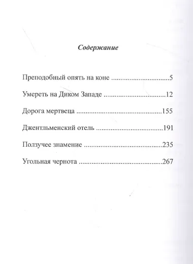 Дорога мертвеца