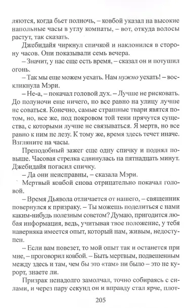 Дорога мертвеца