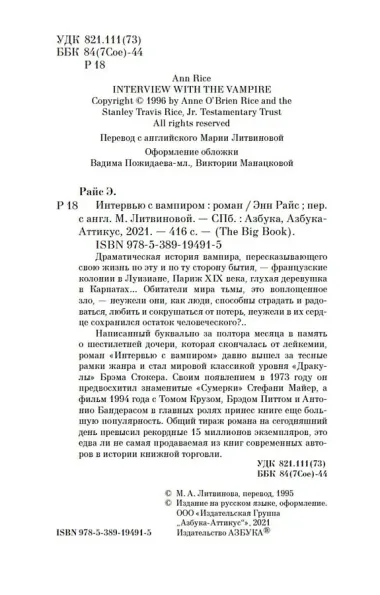 Интервью с вампиром