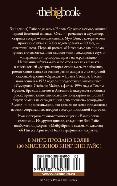 Интервью с вампиром