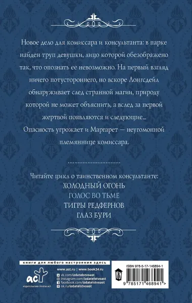 Голос во тьме