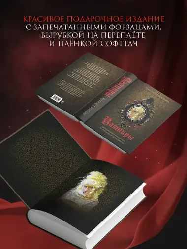 Вампиры. Происхождение и воскрешение. От фольклора до графа Дракулы