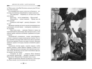 Дитя Дракулы