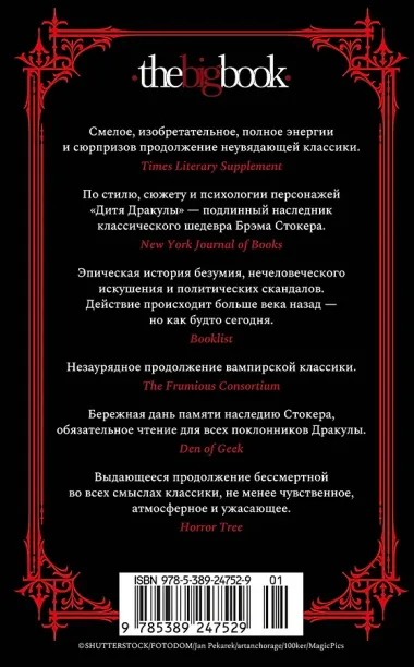 Дитя Дракулы