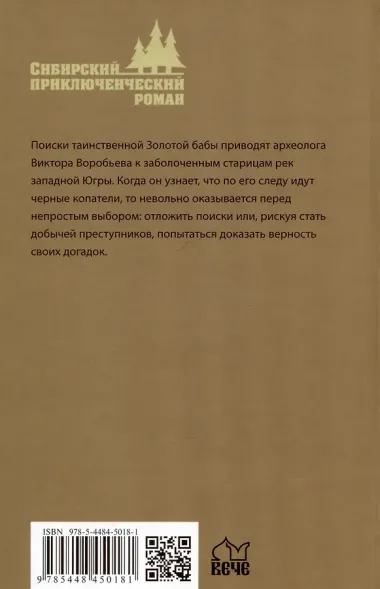 Под крылом черного ворона