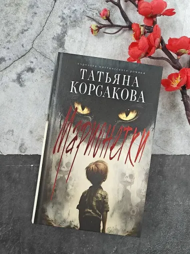 Марионеточник