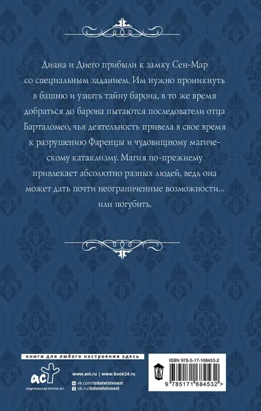 Замок Сен-Мар