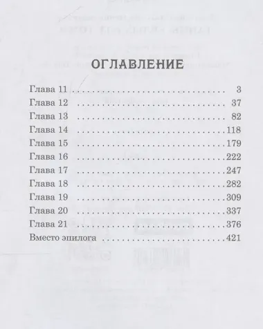 Тайны белых роз. Том 2