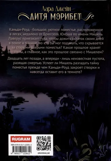 Дитя Мэрибет