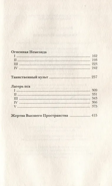 Огненная Немезида