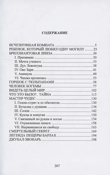 Мастер чудес