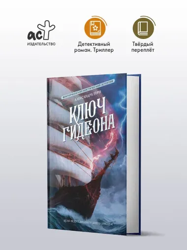 Ключ Гидеона