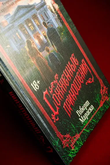 Сожженные приношения