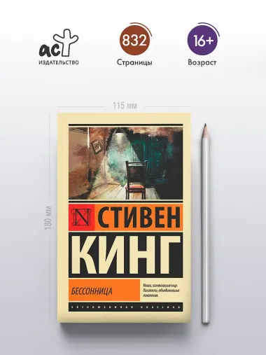 Бессонница