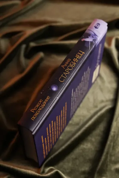 Резкое похолодание