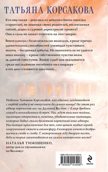 Лисье золото