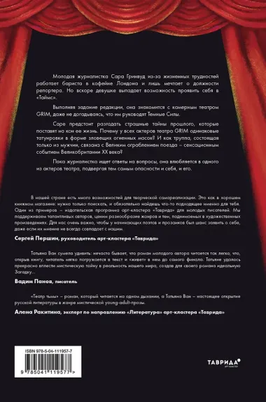 Театр тьмы