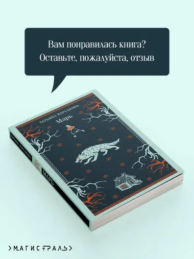 Марь