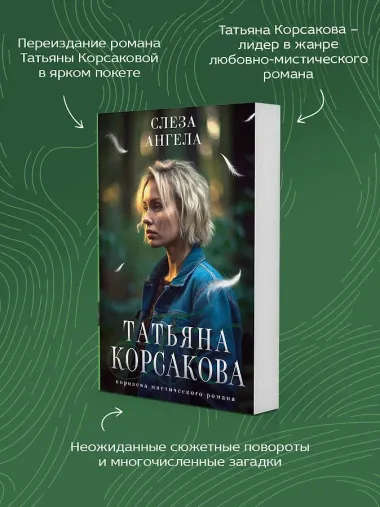 Слеза ангела