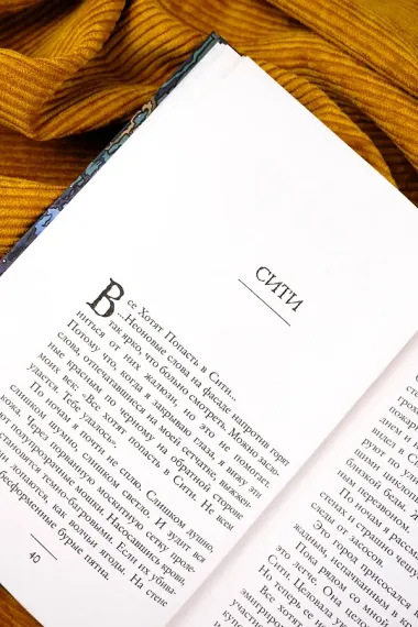 Икарова железа. Книга метаморфоз