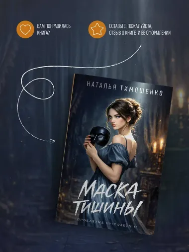 Маска тишины
