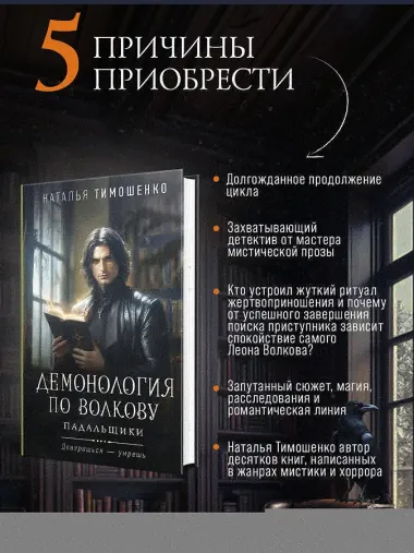 Демонология по Волкову. Падальщики