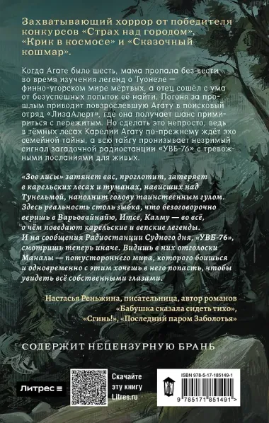 Зов лисы