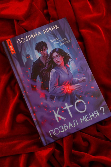 Кто позвал меня?