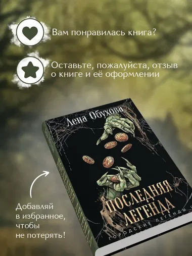 Последняя легенда