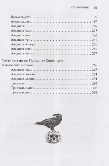 Ведьма из Кингспорта