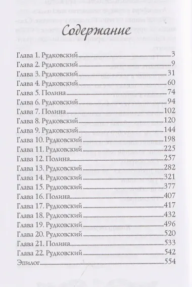 Пятая линия. Третье обещание