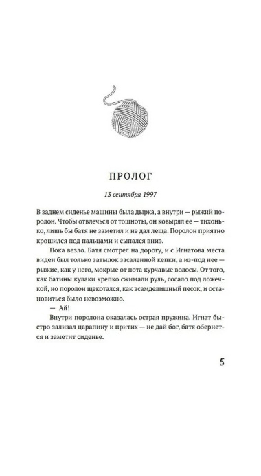 Потерянные дети