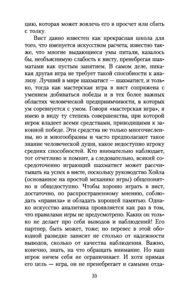 Убийства на улице Морг