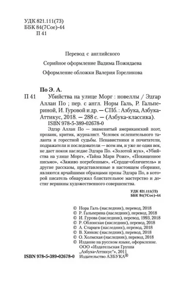 Убийства на улице Морг