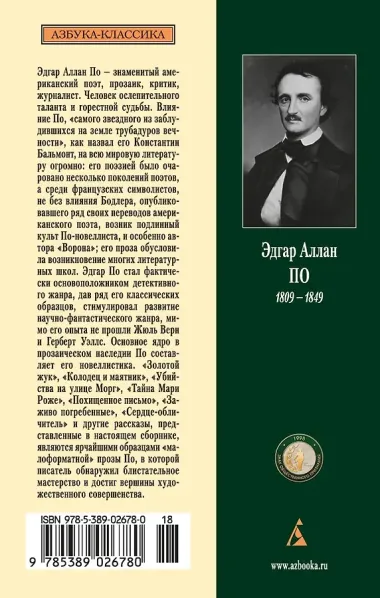 Убийства на улице Морг