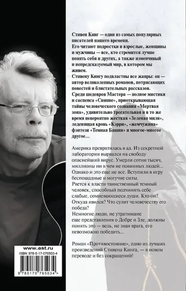 Противостояние: роман