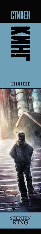 Сияние