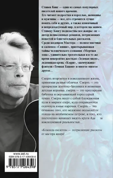 Команда скелетов