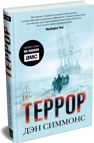 Террор (кинообложка)