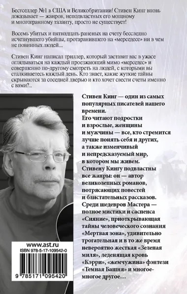 Мистер Мерседес