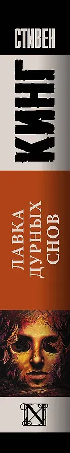 Лавка дурных снов