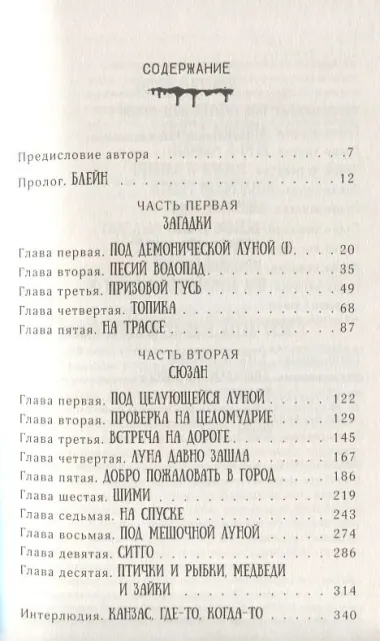 Колдун и кристалл