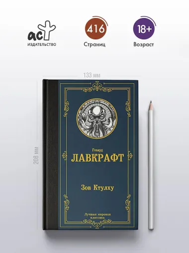 Зов Ктулху
