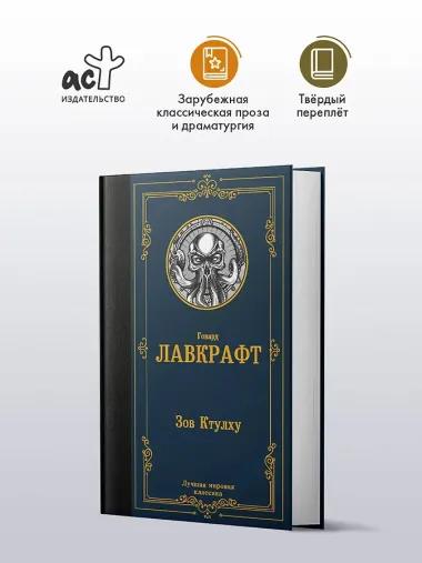 Зов Ктулху