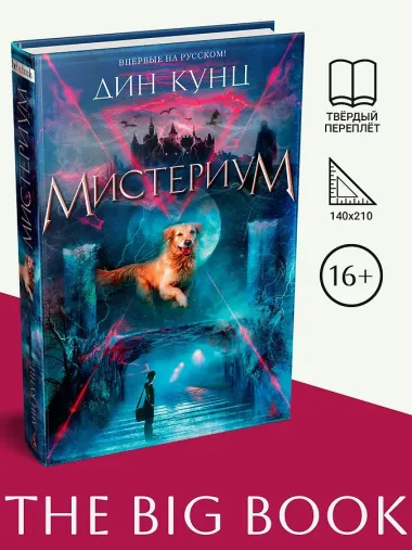 Мистериум