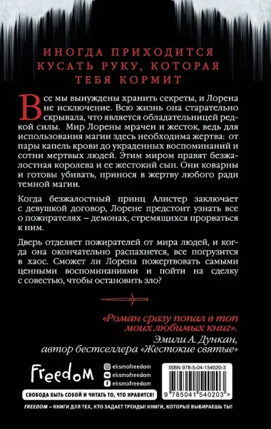 Что мы пожираем