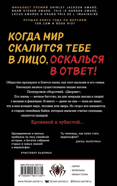 Полукровки