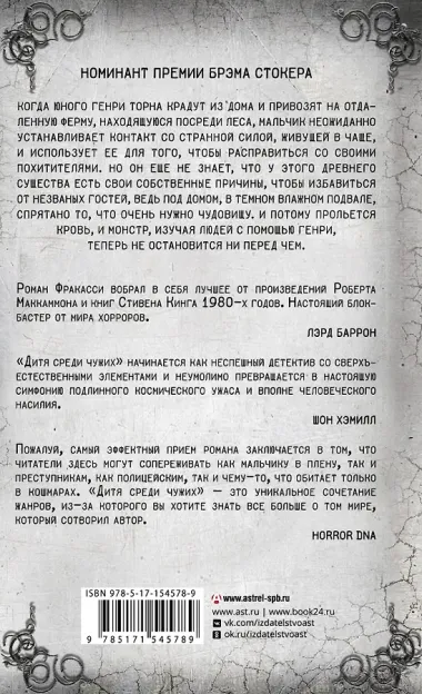 Дитя среди чужих